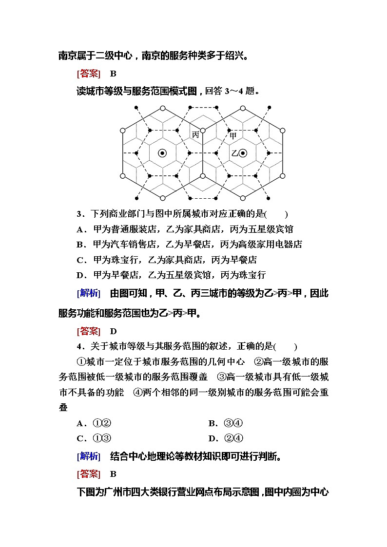 2019-2020学年人教新课标版高中地理必修二随堂巩固：2-2第二节　不同等级城市的服务功能 试卷练习02