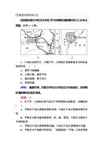 地理必修2第三章 农业地域的形成与发展第三节 以畜牧业为主的农业地域类型教学设计