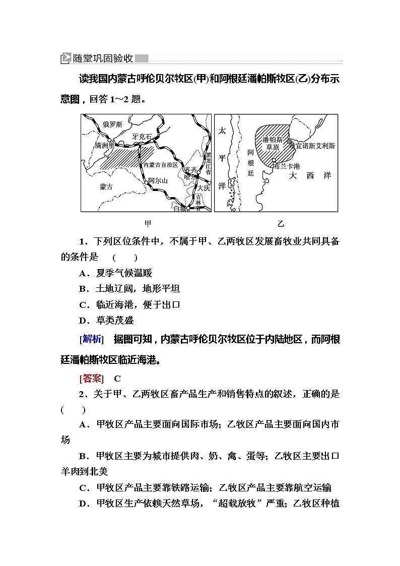 2019-2020学年人教新课标版高中地理必修二随堂巩固：3-3第三节　以畜牧业为主的农业地域类型 试卷练习01