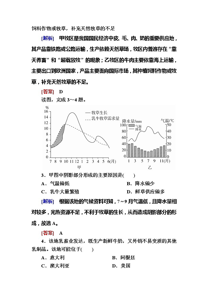 2019-2020学年人教新课标版高中地理必修二随堂巩固：3-3第三节　以畜牧业为主的农业地域类型 试卷练习02