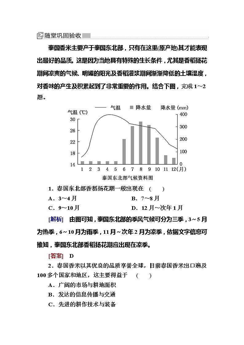 2019-2020学年人教新课标版高中地理必修二随堂巩固：3-2第二节　以种植业为主的农业地域类型 试卷练习01