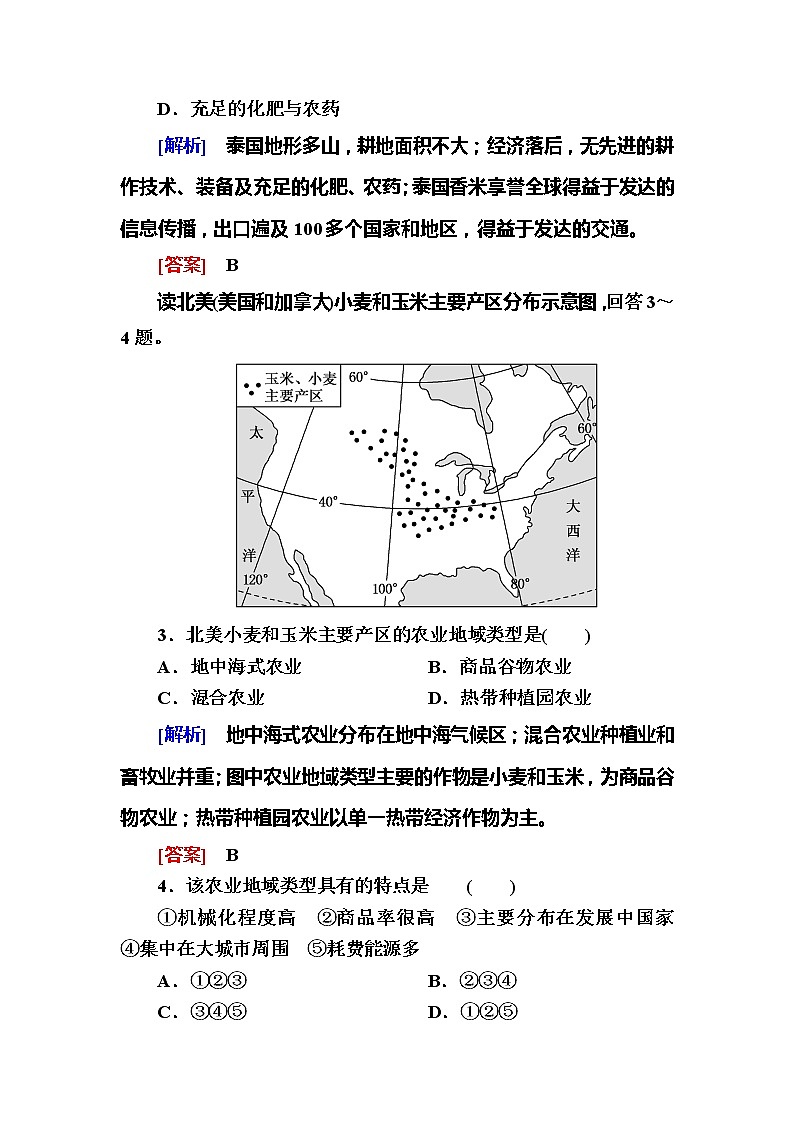 2019-2020学年人教新课标版高中地理必修二随堂巩固：3-2第二节　以种植业为主的农业地域类型 试卷练习02