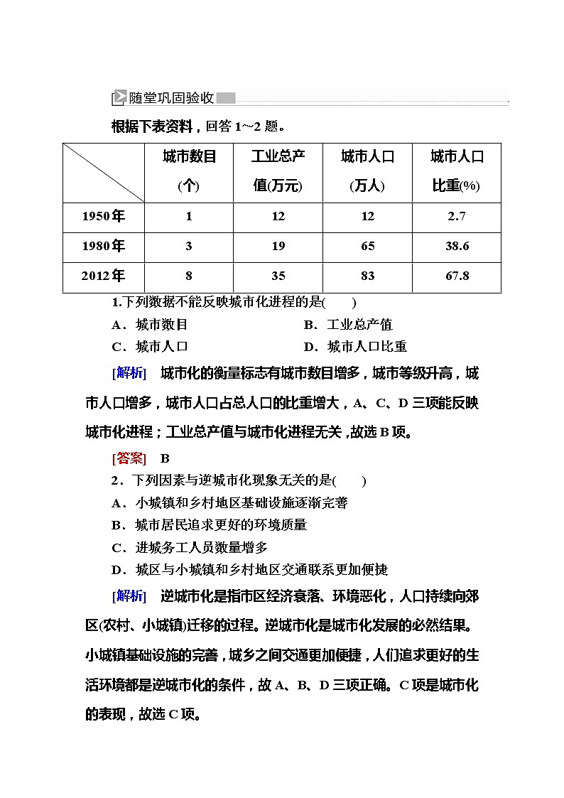 2019-2020学年人教新课标版高中地理必修二随堂巩固：2-3第三节　城市化 试卷练习01