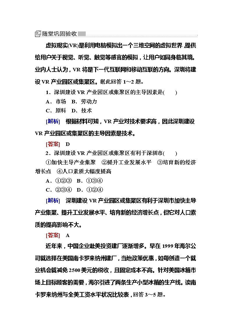 2019-2020学年人教新课标版高中地理必修二随堂巩固：4-2第二节　工业地域的形成 试卷练习01