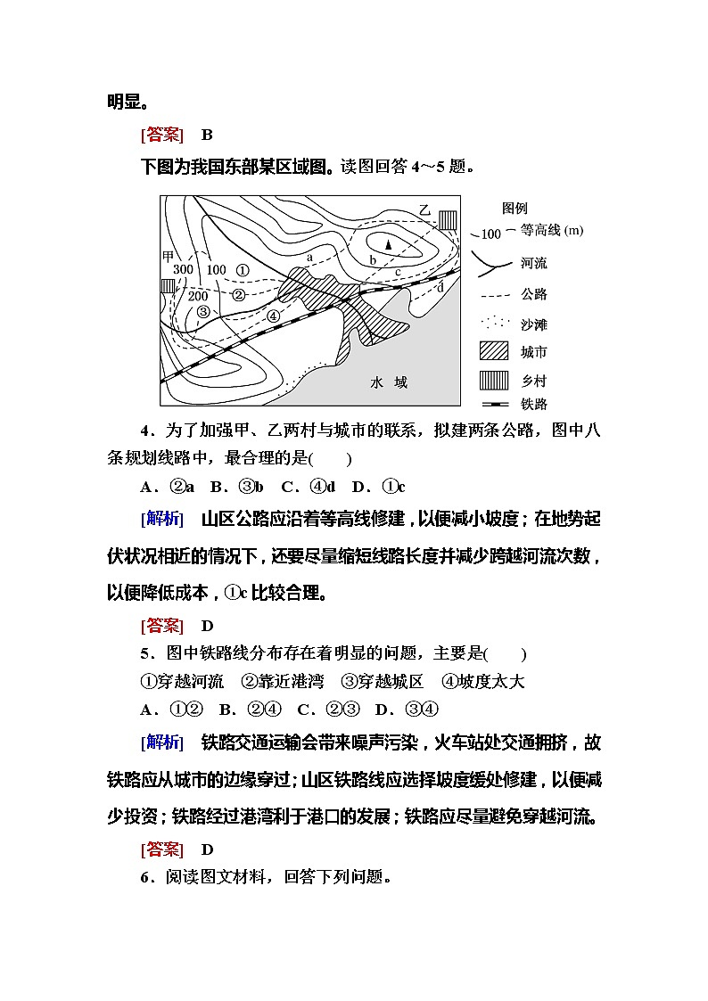 2019-2020学年人教新课标版高中地理必修二随堂巩固：5-1第一节　交通运输方式和布局 试卷练习02