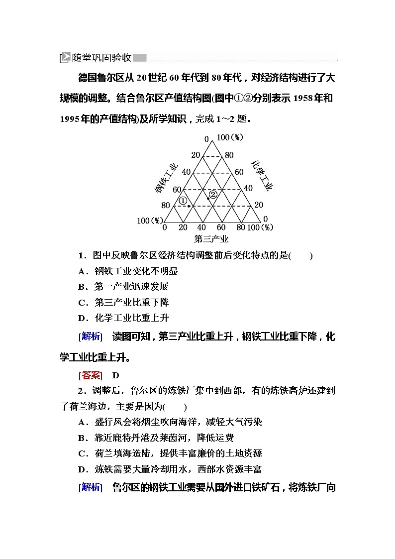2019-2020学年人教新课标版高中地理必修二随堂巩固：4-3第三节　传统工业区与新工业区 试卷练习01