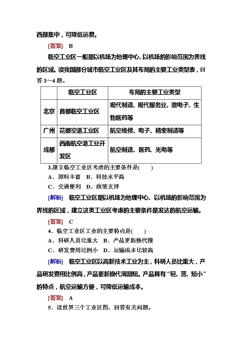 2019-2020学年人教新课标版高中地理必修二随堂巩固：4-3第三节　传统工业区与新工业区 试卷练习02