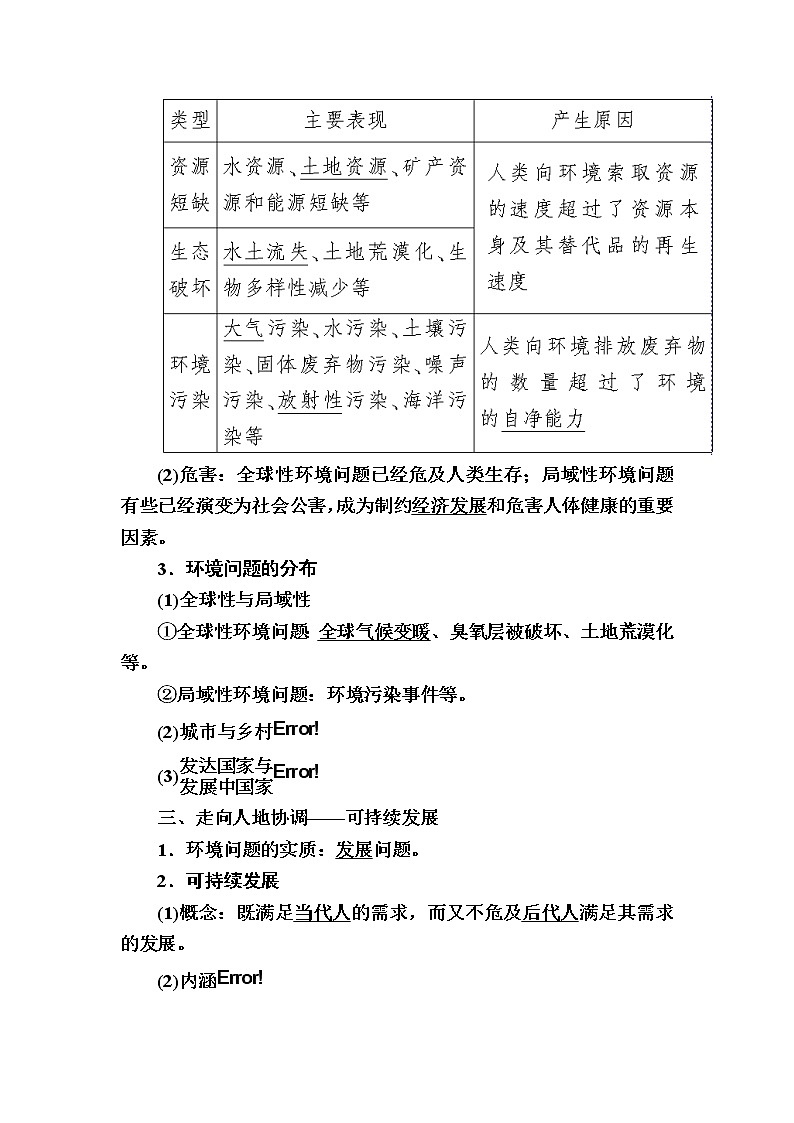 2019-2020学年人教新课标版高中地理必修二教师用书：6-1第一节　人地关系思想的演变03