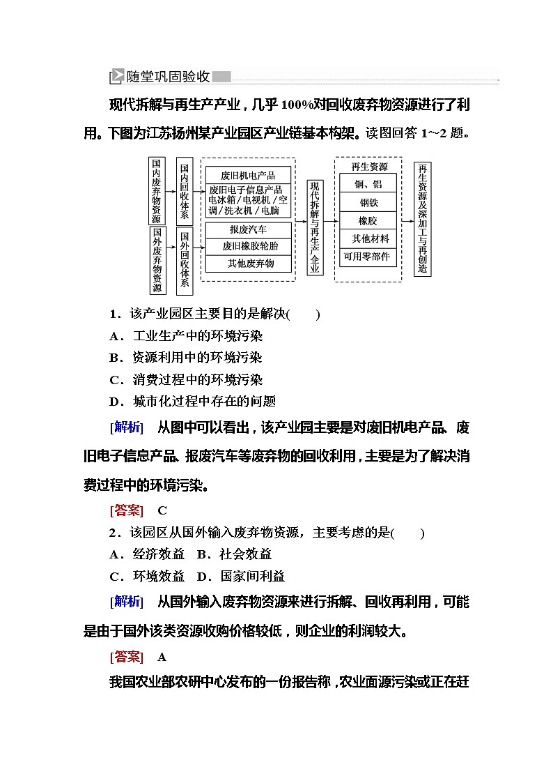 2019-2020学年人教新课标版高中地理必修二随堂巩固：6-2第二节　中国的可持续发展实践 试卷练习01