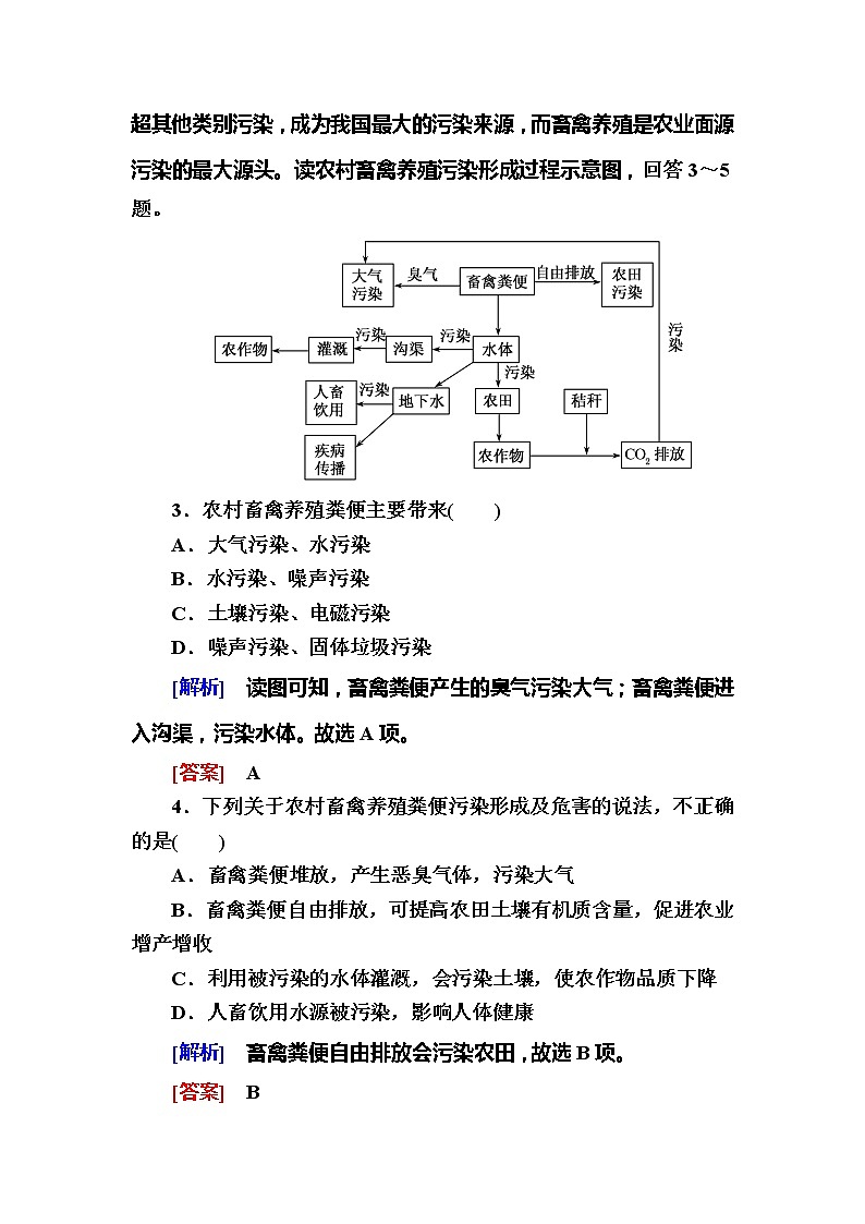 2019-2020学年人教新课标版高中地理必修二随堂巩固：6-2第二节　中国的可持续发展实践 试卷练习02