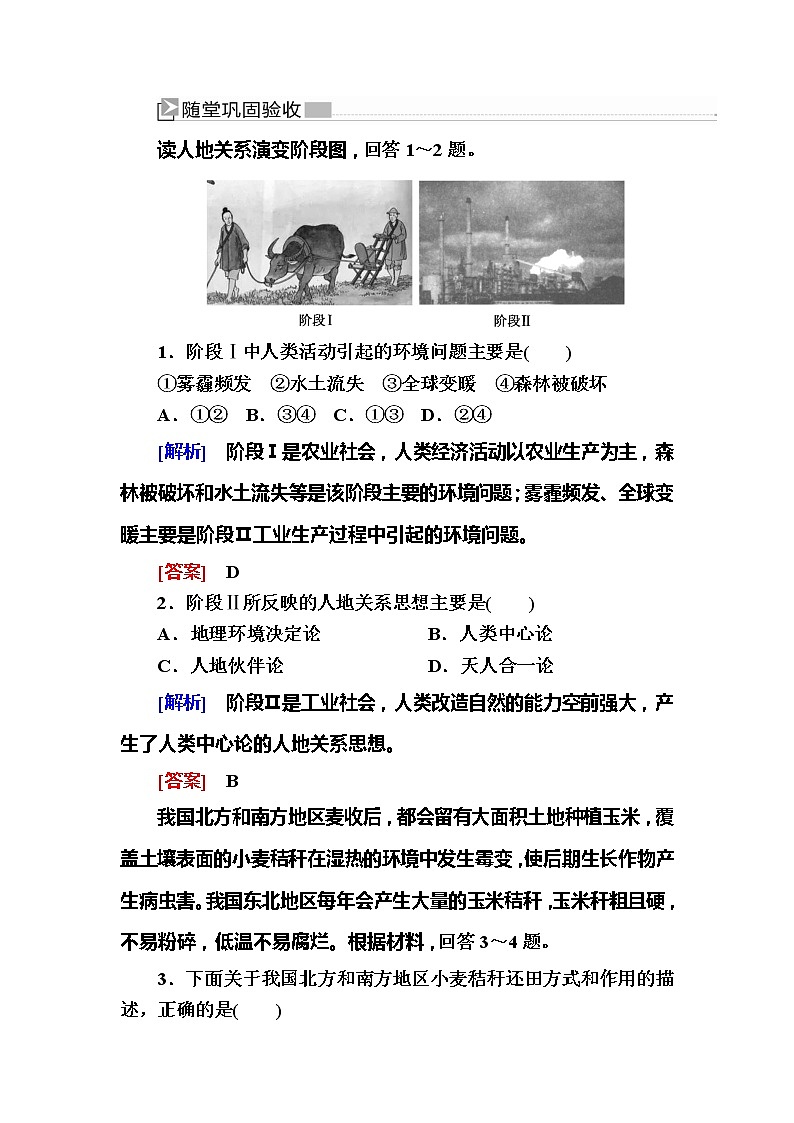 2019-2020学年人教新课标版高中地理必修二随堂巩固：6-1第一节　人地关系思想的演变 试卷练习01