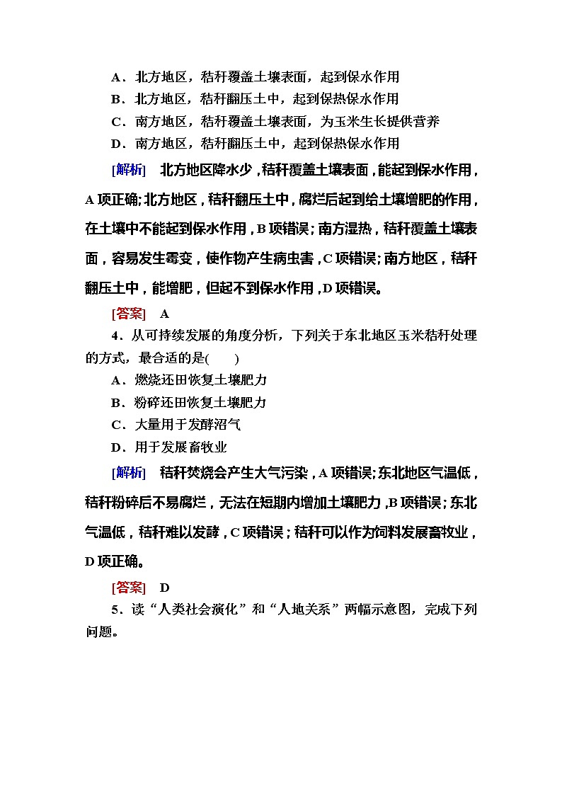 2019-2020学年人教新课标版高中地理必修二随堂巩固：6-1第一节　人地关系思想的演变 试卷练习02