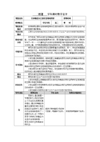 高中地理人教版 (新课标)必修2第二节 以种植业为主的农业地域类型教案