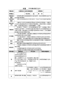 地理必修2第三节 以畜牧业为主的农业地域类型教学设计