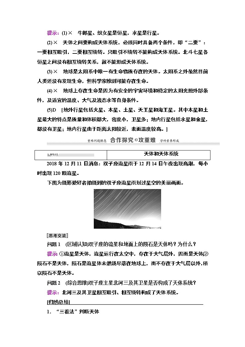 地理湘教版必修1教师用书：第1章第1节　地球的宇宙环境03