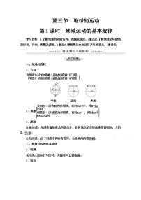 湘教版湘教版必修1第一章  宇宙中的地球第三节  地球的运动第1课时教学设计