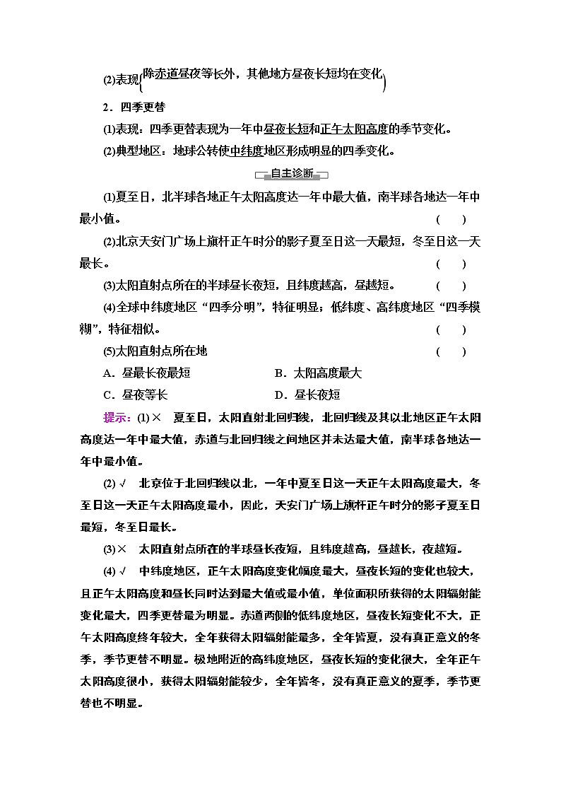 2020-2021学年地理湘教版必修1教师用书：第1章第3节　第3课时　地球公转的地理意义第2页