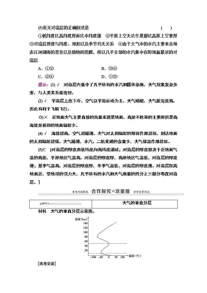 2020-2021学年地理湘教版必修1教师用书：第2章第3节　第1课时　对流层大气的受热过程第3页