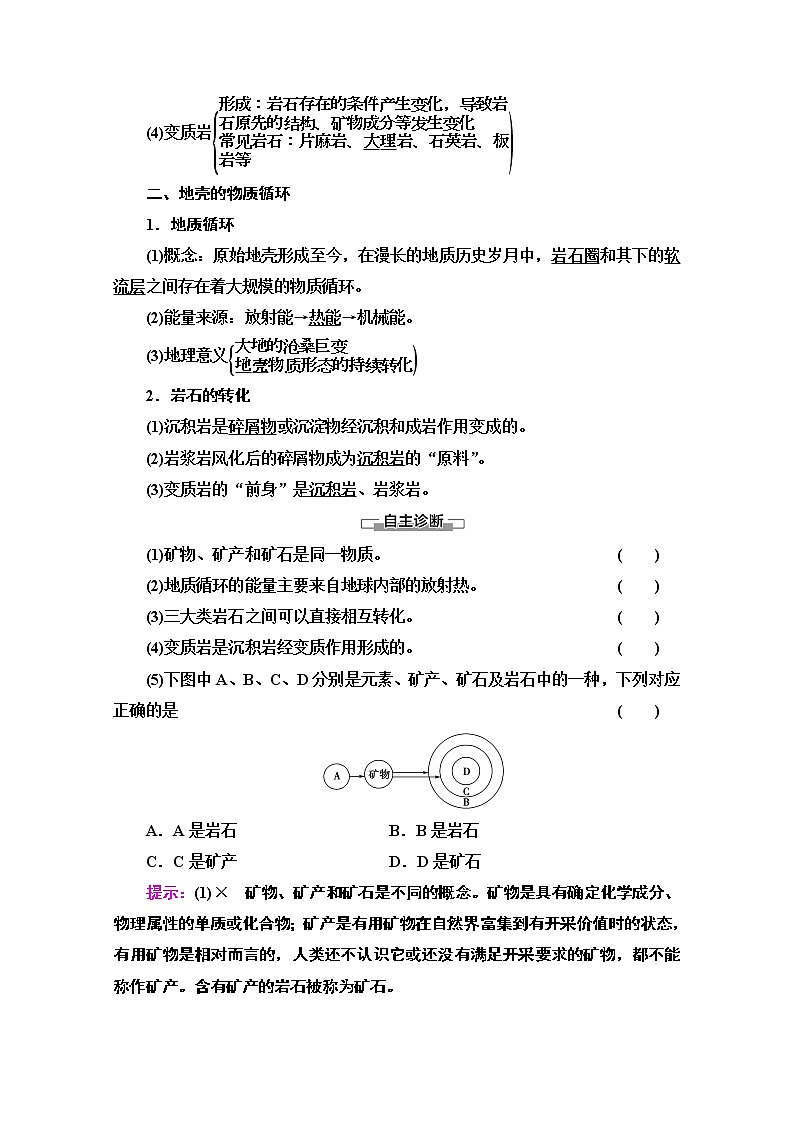 2020-2021学年地理湘教版必修1教师用书：第2章第1节　地壳的物质组成和物质循环第2页