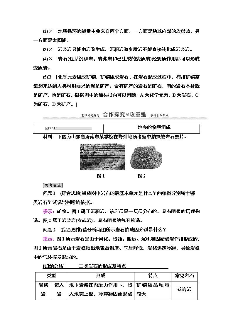 2020-2021学年地理湘教版必修1教师用书：第2章第1节　地壳的物质组成和物质循环第3页