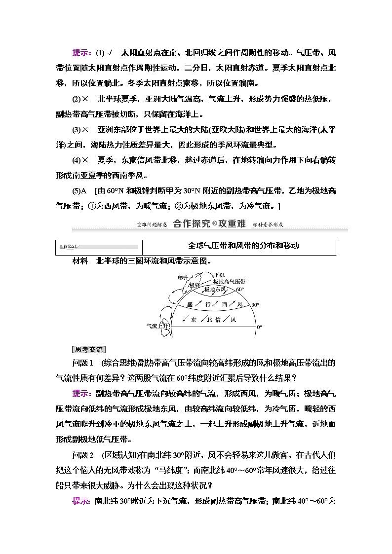 地理湘教版必修1教师用书：第2章第3节　第3课时　全球气压带和风带的分布、移动及对气候的影响03