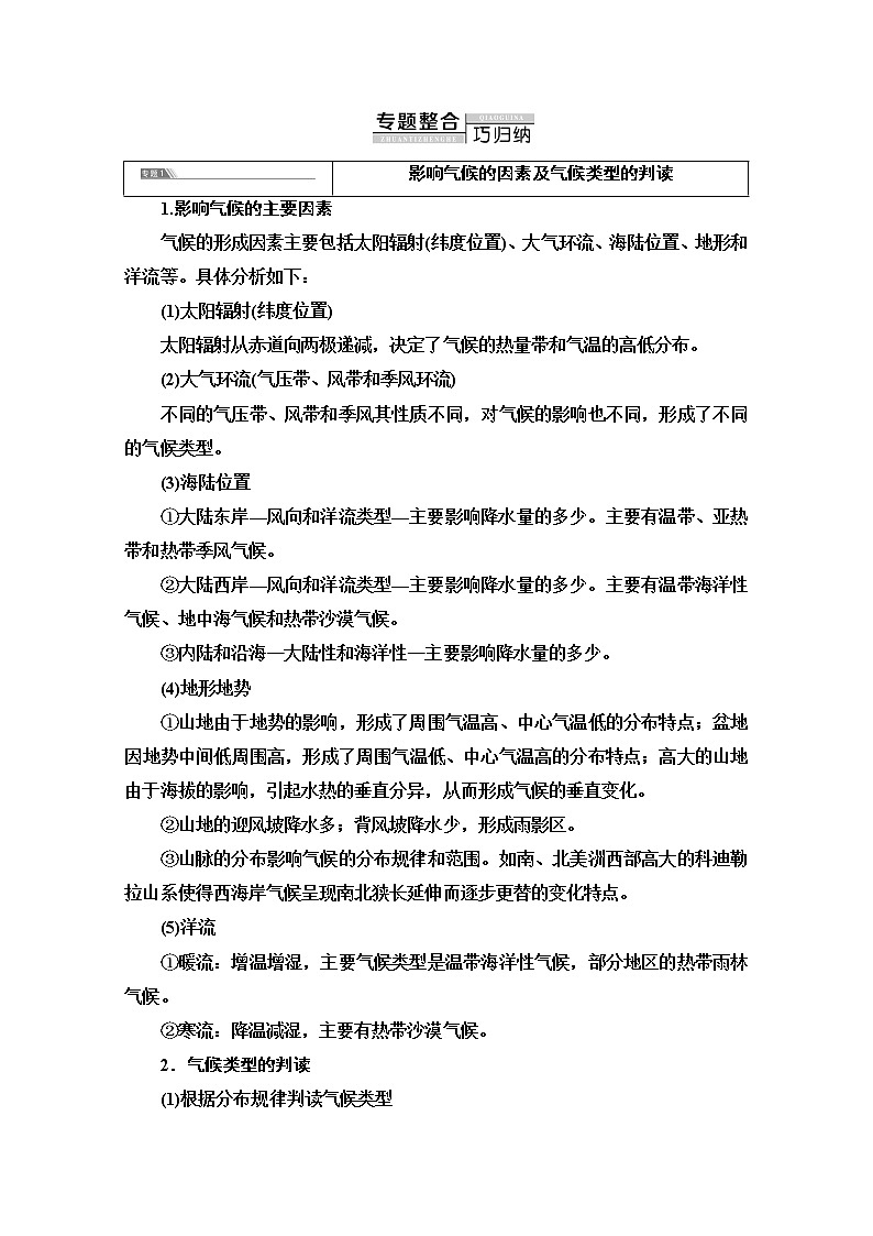 地理湘教版必修1教师用书：第2章章末小结与测评02