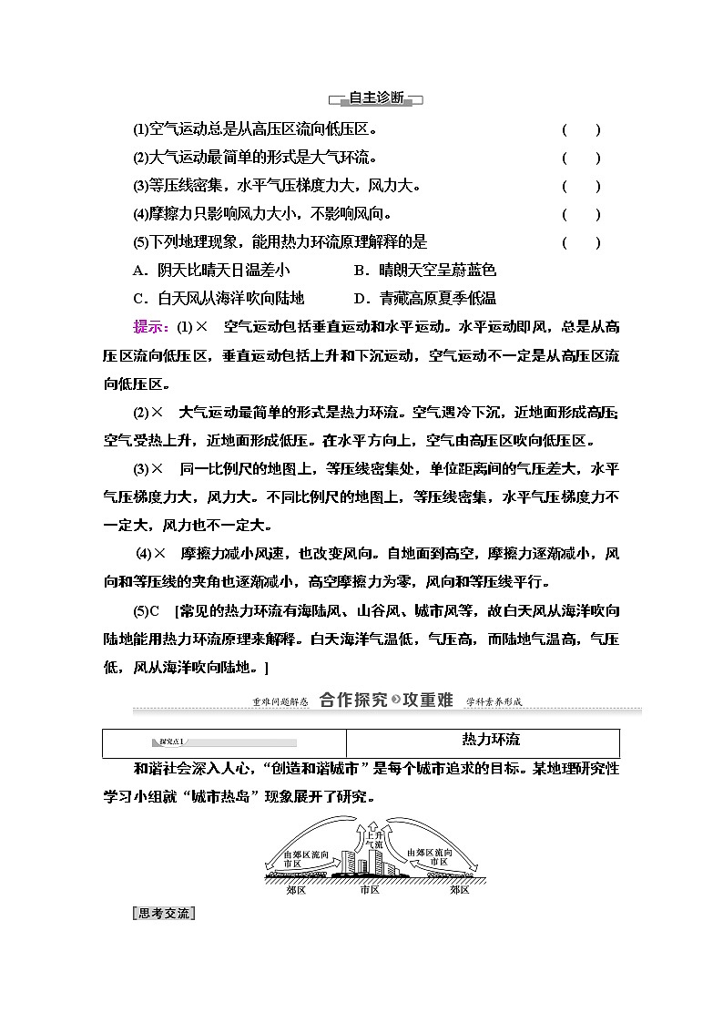 2020-2021学年地理湘教版必修1教师用书：第2章第3节　第2课时　热力环流与大气的水平运动第2页