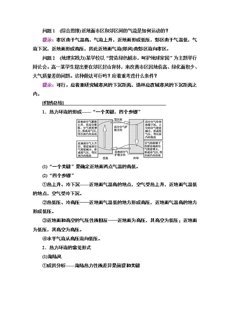 2020-2021学年地理湘教版必修1教师用书：第2章第3节　第2课时　热力环流与大气的水平运动第3页