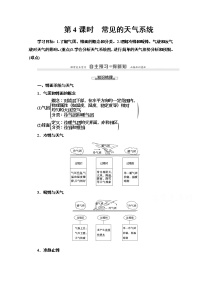 高中地理湘教版湘教版必修1第三节  大气环境第4课时教学设计