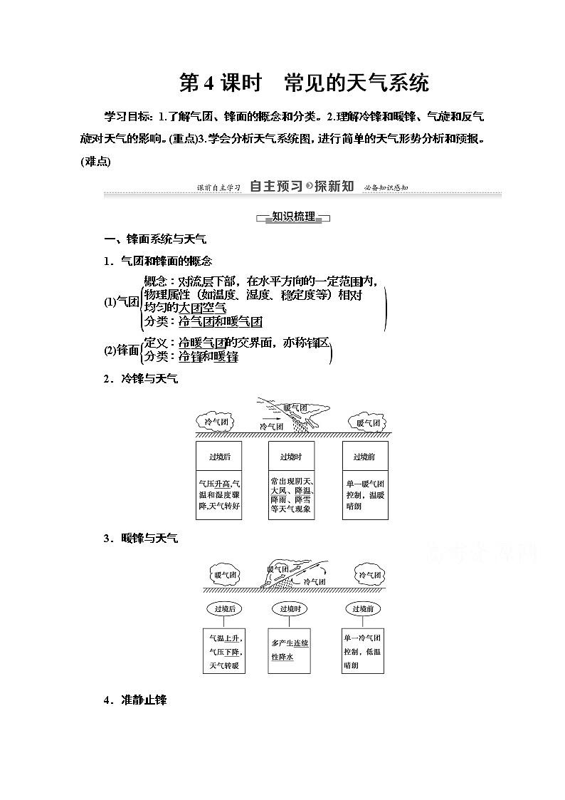 地理湘教版必修1教师用书：第2章第3节　第4课时　常见的天气系统01