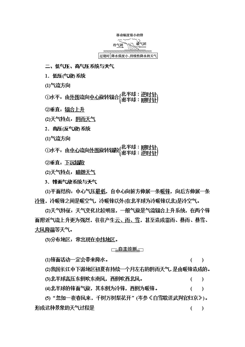地理湘教版必修1教师用书：第2章第3节　第4课时　常见的天气系统02