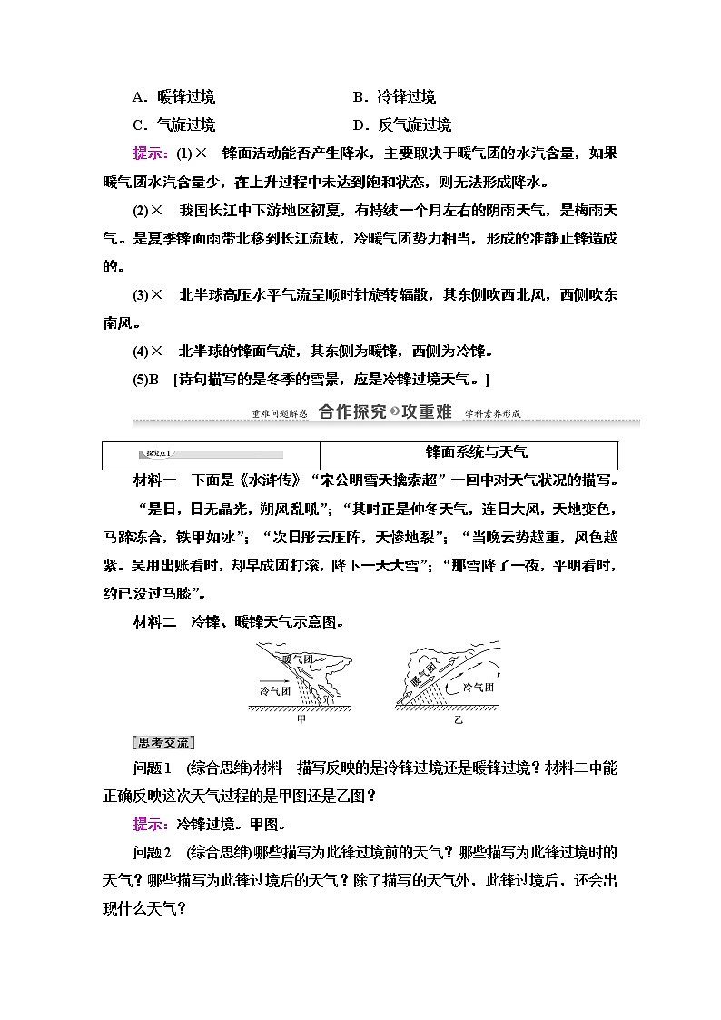 地理湘教版必修1教师用书：第2章第3节　第4课时　常见的天气系统03
