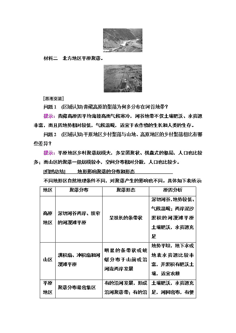 2020-2021学年地理湘教版必修1教师用书：第4章第1节　地形对聚落及交通线路分布的影响第3页