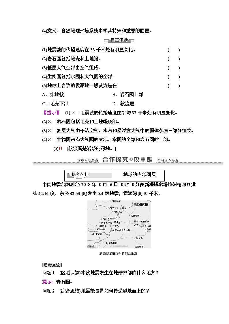 地理中图版必修1教师用书：第1章第4节　地球的圈层结构03
