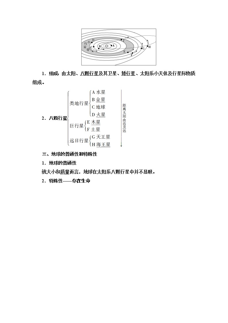 2020-2021学年地理中图版必修1教师用书：第1章第1节　地球在宇宙中02