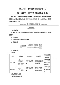 中图版必修1第三节 地壳的运动和变化第1课时教案设计