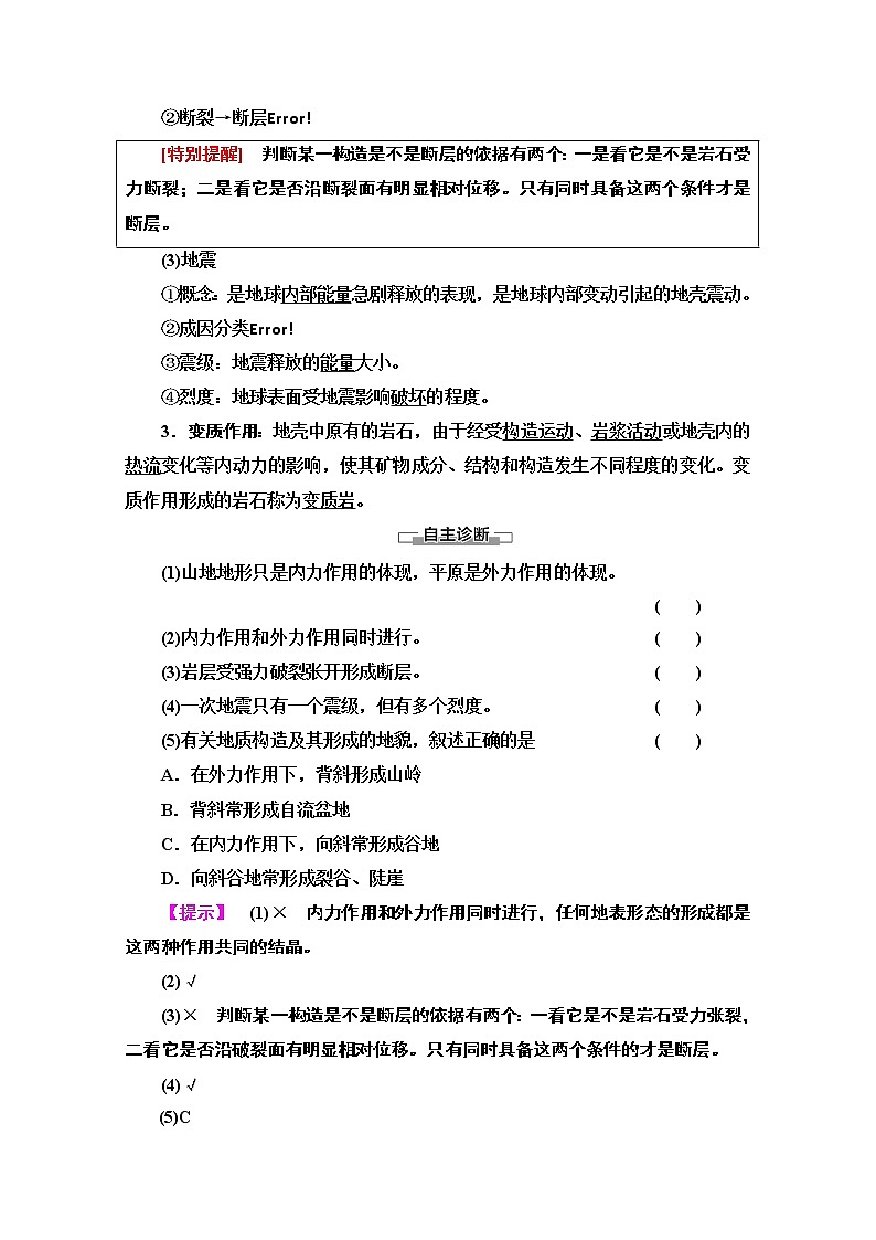 2020-2021学年地理中图版必修1教师用书：第2章第3节第1课时　内力作用与地表形态第2页