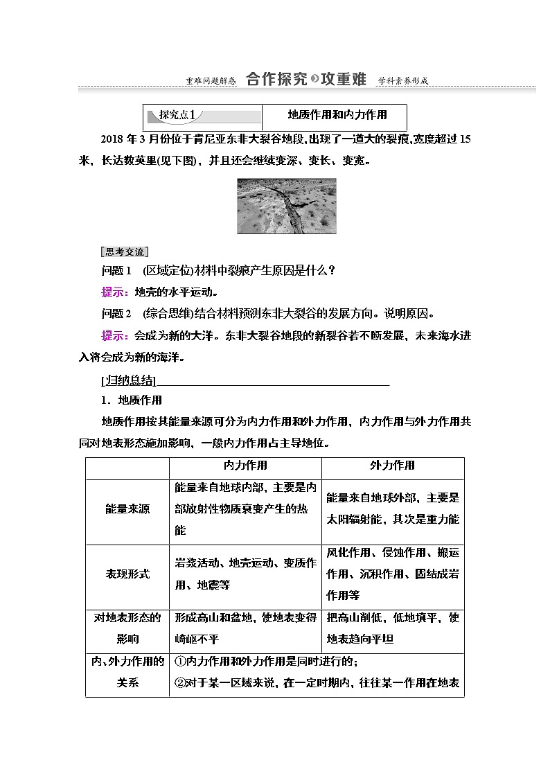 2020-2021学年地理中图版必修1教师用书：第2章第3节第1课时　内力作用与地表形态第3页