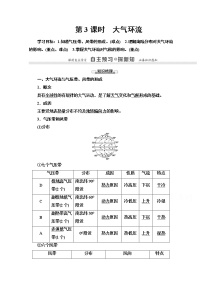 地理必修1第一节 大气的热状况与大气运动第3课时教案