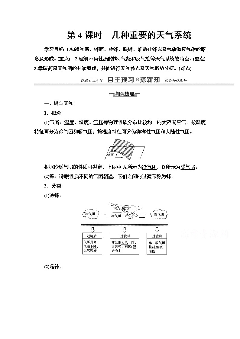 地理中图版必修1教师用书：第2章第1节第4课时　几种重要的天气系统01