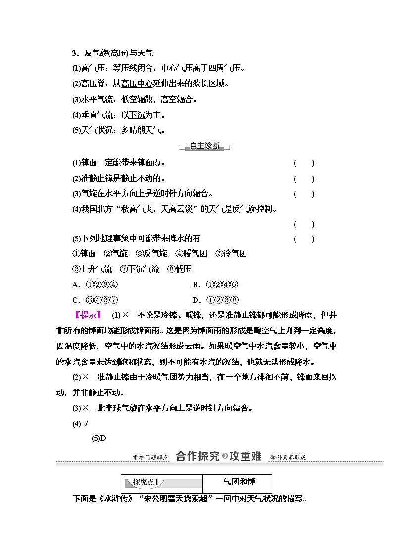 地理中图版必修1教师用书：第2章第1节第4课时　几种重要的天气系统03