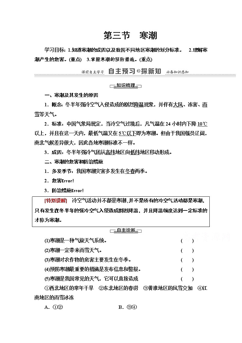 2020-2021学年地理中图版必修1教师用书：第4章第3节　寒潮第1页