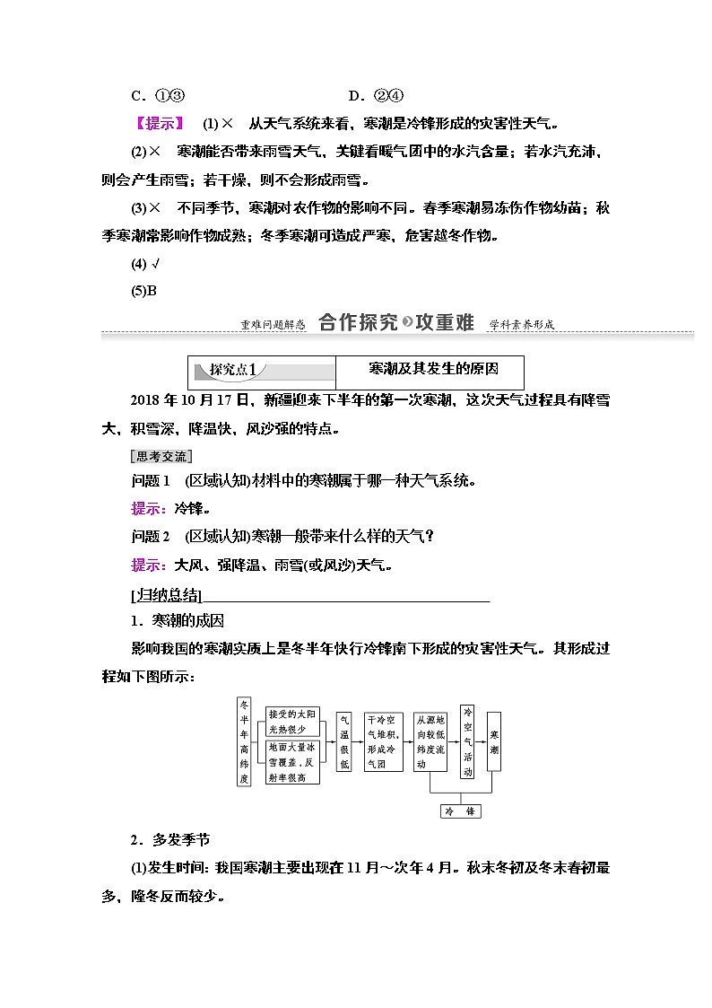 2020-2021学年地理中图版必修1教师用书：第4章第3节　寒潮第2页