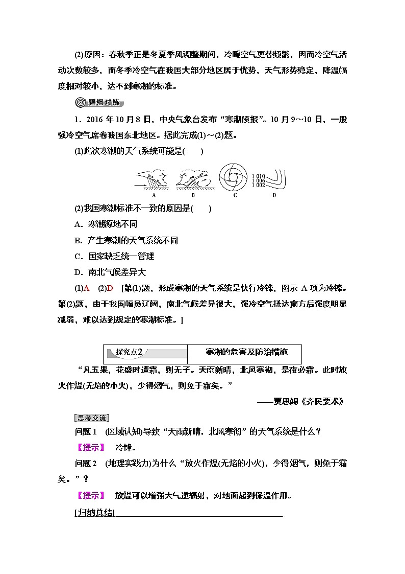 2020-2021学年地理中图版必修1教师用书：第4章第3节　寒潮第3页
