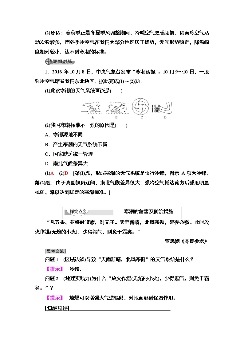 2020-2021学年地理中图版必修1教师用书：第4章第3节　寒潮03