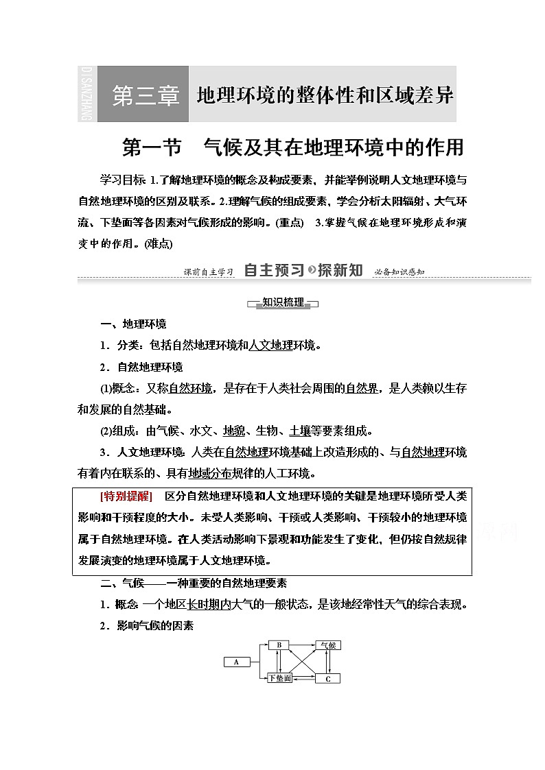 地理中图版必修1教师用书：第3章第1节　气候及其在地理环境中的作用01