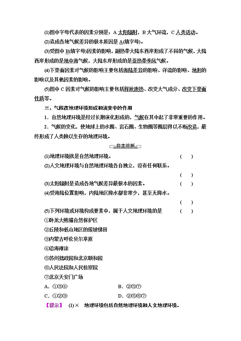 地理中图版必修1教师用书：第3章第1节　气候及其在地理环境中的作用02