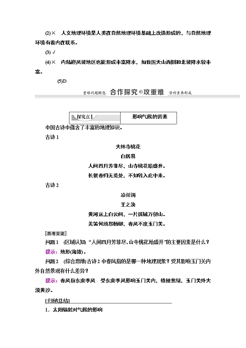 地理中图版必修1教师用书：第3章第1节　气候及其在地理环境中的作用03