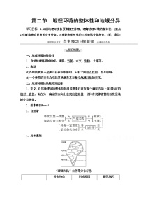 高中地理中图版必修1第二节 地理环境的整体性和地域分.教案