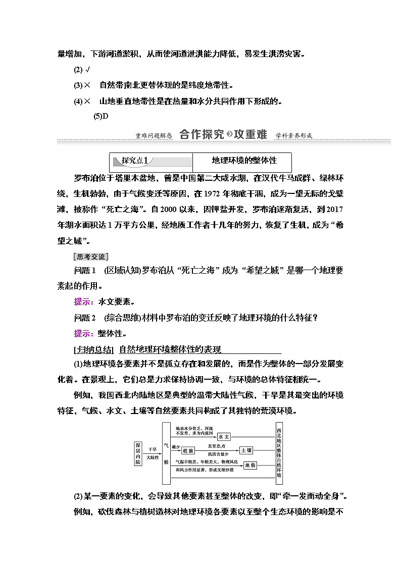 2020-2021学年地理中图版必修1教师用书：第3章第2节　地理环境的整体性和地域分异第3页